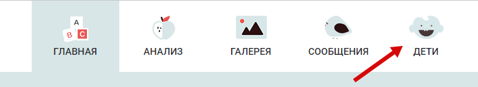 Дети в меню