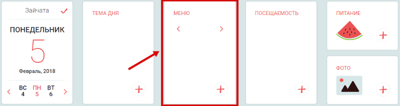 Журнал Меню