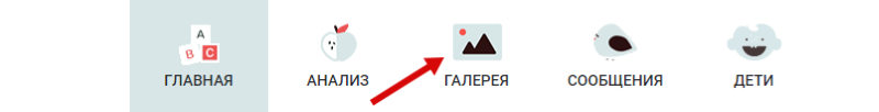 Галерея