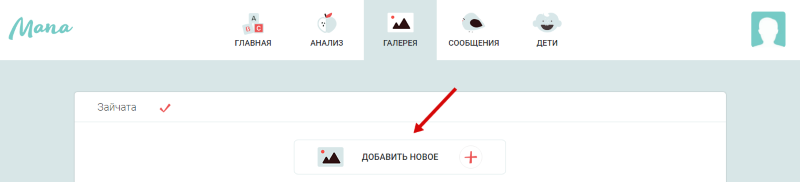 Добавить новое фото
