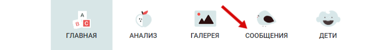 Раздел Сообщения