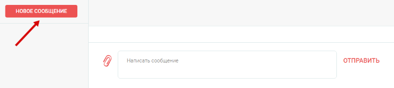 Новое сообщение