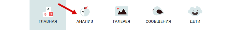 Анализ в главном меню