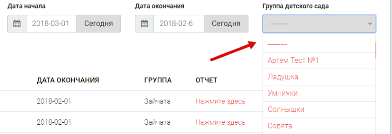 Выбор группы