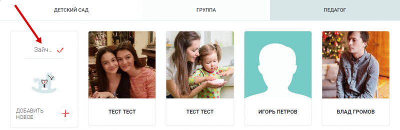 Выбор группы