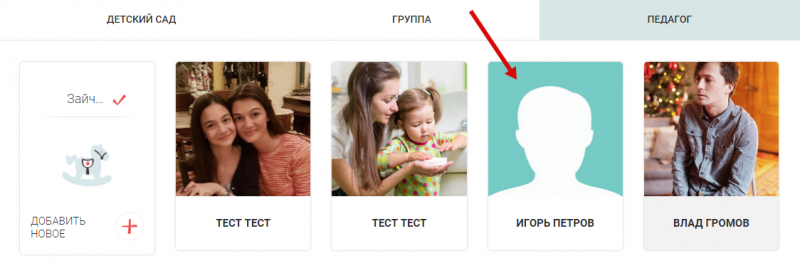 карточка педагога