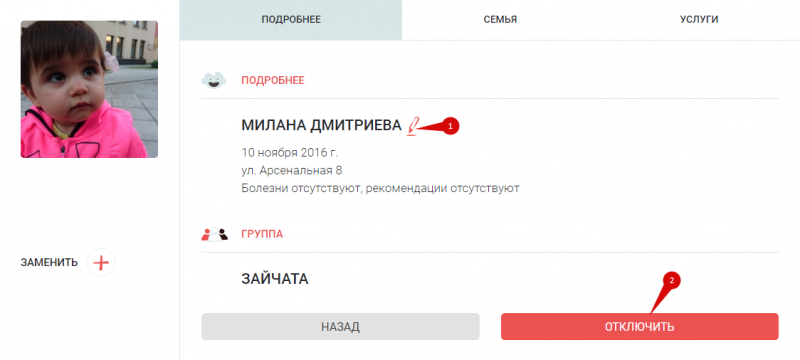 карточка ребенка