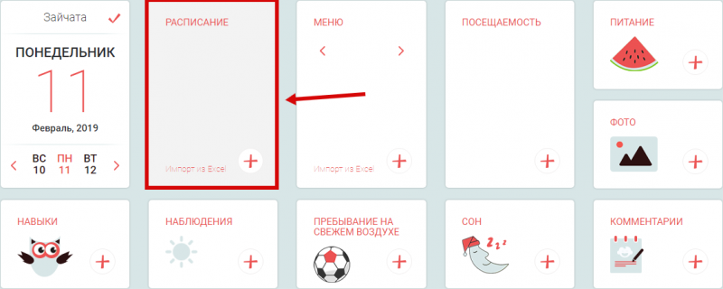 Расписание