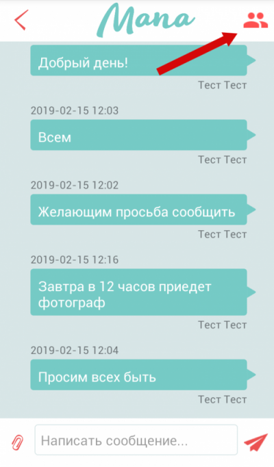 Редактирование чата