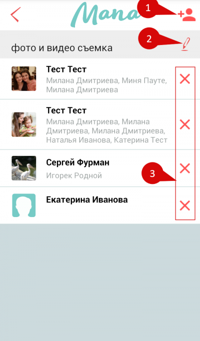 Редактирование чата
