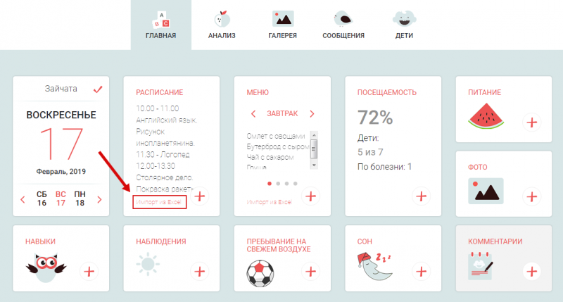 Импорт расписания