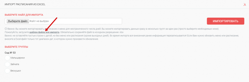 Выбор Excel шаблона