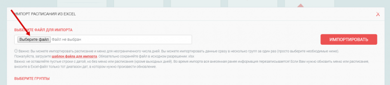 Выбор файла для импорта