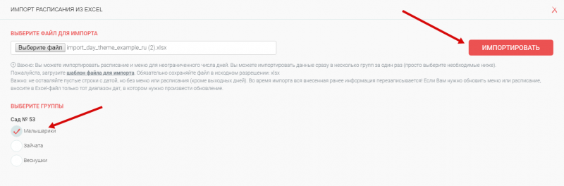 Кнопка Импортировать