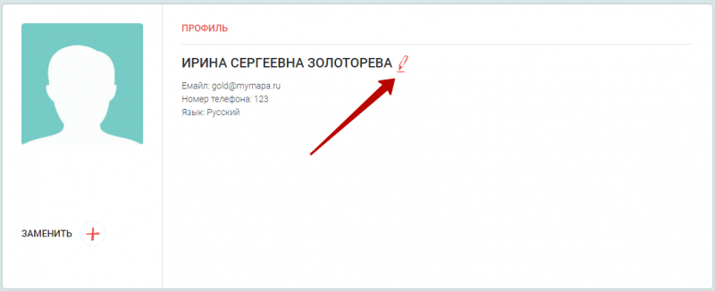 Редактировать свой профиль